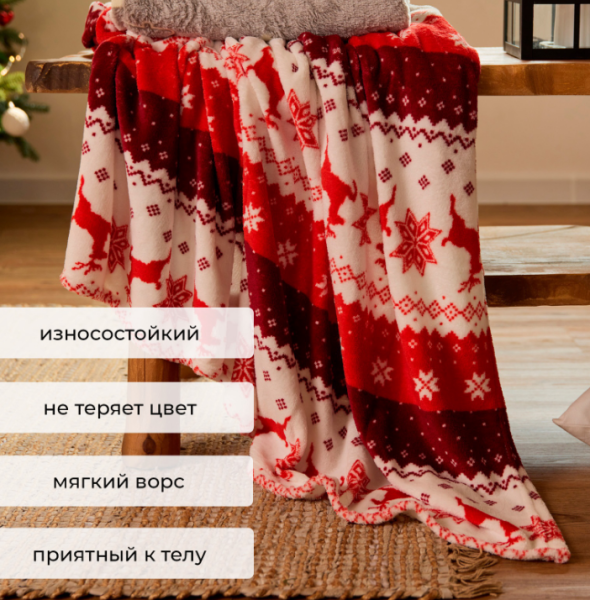 Плед Этель "Новогодний олень" 150*200 см, 9000759