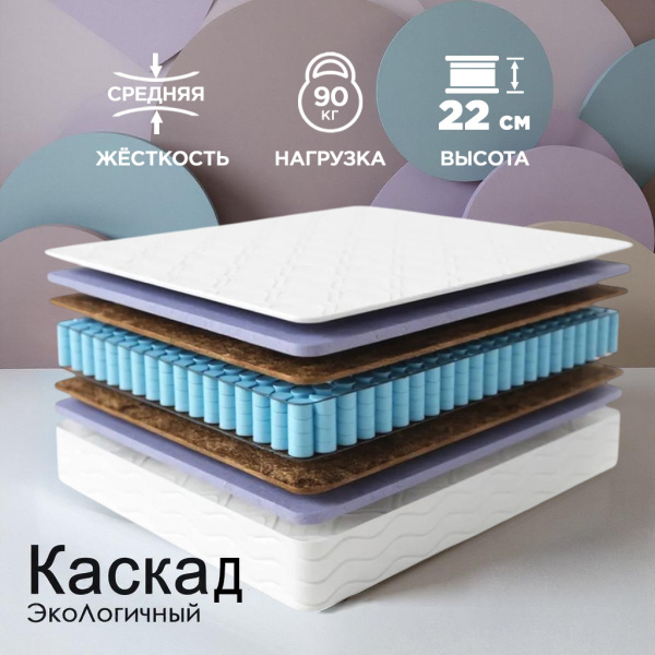 Матрас Комфорт Экологичный Каскад 140*200