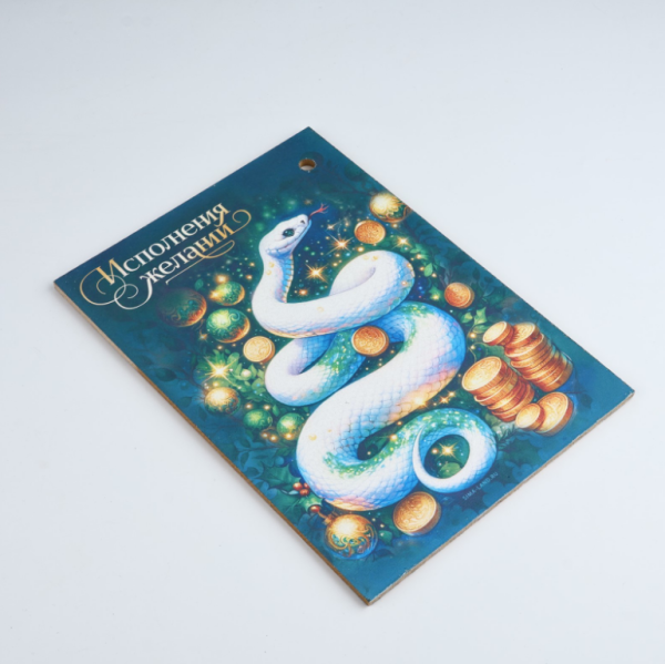 Доска разделочная «Исполнения желаний» 27,5х19,5 см